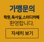 가맹문의
